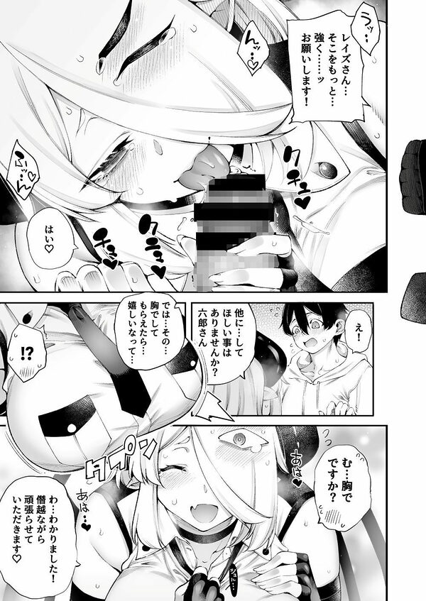 ごめデビ レイズ編 画像6