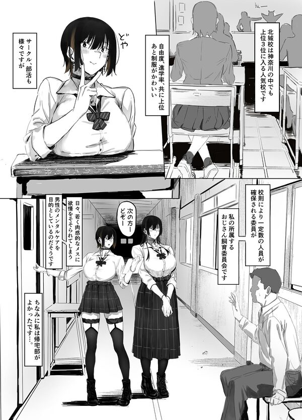 おじ飼育部がエッチすぎるのでわからせる話。 画像2