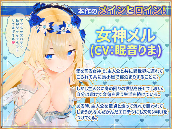 女神メルのおさわり同棲性活 画像5