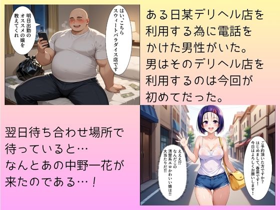 大当たり嬢降臨!デリヘル呼んで最高に幸せだった夜 西連寺 春〇 編 画像1