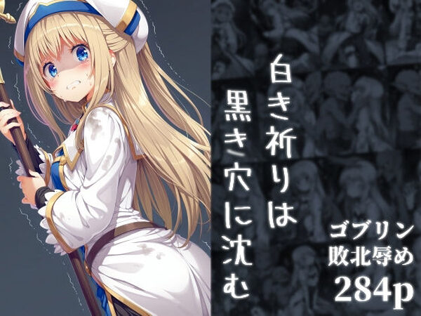 白き祈りは黒き穴に沈む【絵心あいのAI生成アトリエ】