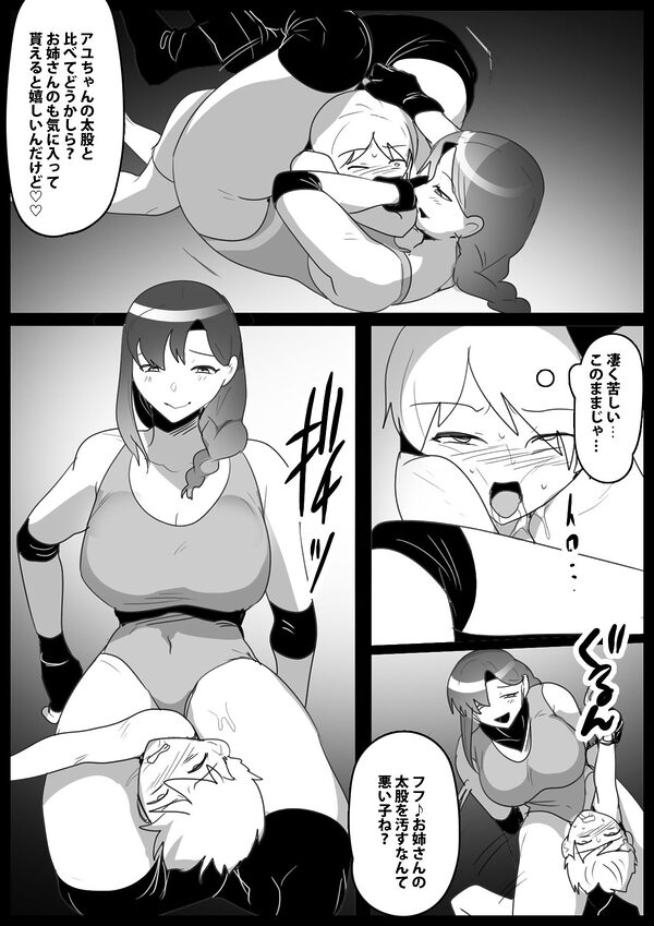 最年少エースレスラーの僕が、ヒールお姉さん達のエッチな攻撃で性癖を歪められ、マゾ堕ちさせられた話 画像2