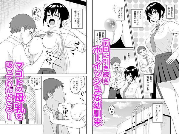 ボーイッシュ幼馴染が母乳を出せるようになったのでいっぱい吸わせてもらった2 画像1