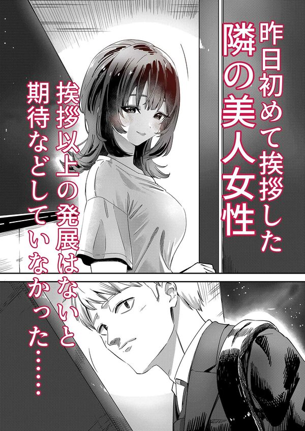 お隣さんの露出狂奏曲 画像1