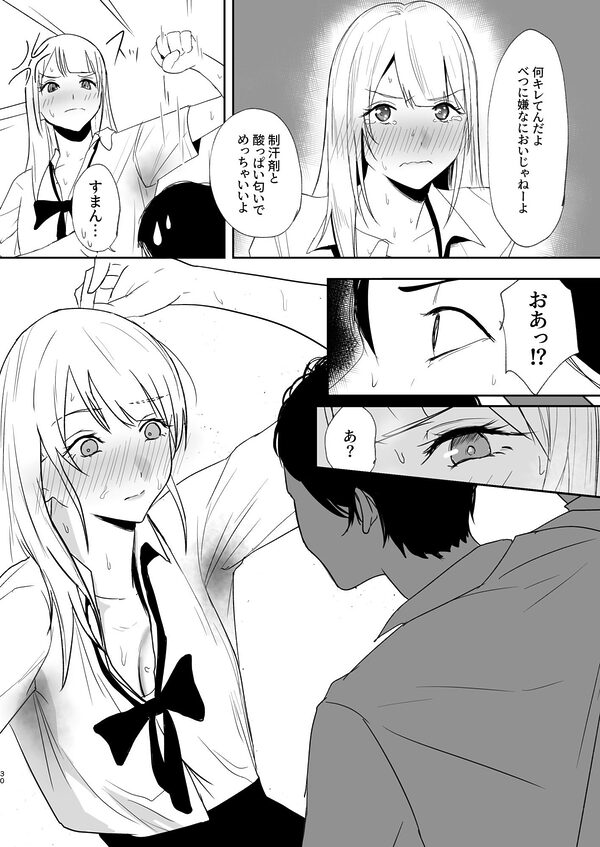 ギャルにいたずらする話  （前編） 画像2