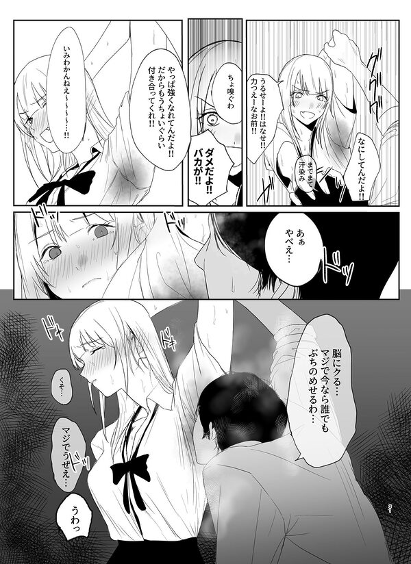 ギャルにいたずらする話  （前編） 画像3