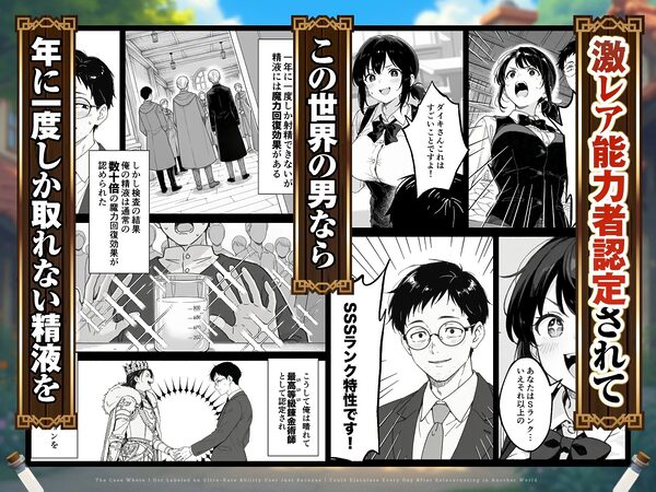 異世界転生したら毎日射精できるというだけで激レア能力者認定された件 画像3