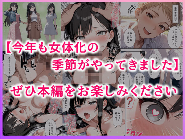 今年も女体化の季節がやってきました 画像10