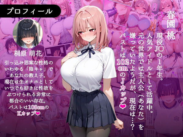 俺しか勃起できない世界  〜Jカップ爆乳アイドル生オナホ化＆教え子ハーレム〜 画像1