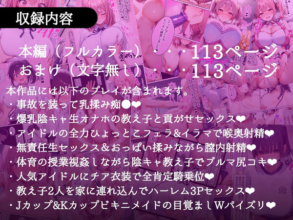 俺しか勃起できない世界  〜Jカップ爆乳アイドル生オナホ化＆教え子ハーレム〜 画像10