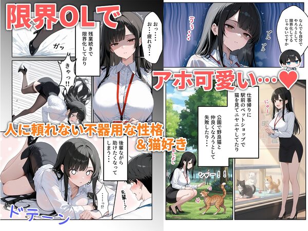 先輩えっち  クール系なのにアホ可愛い女上司をお持ち帰りした話 画像2