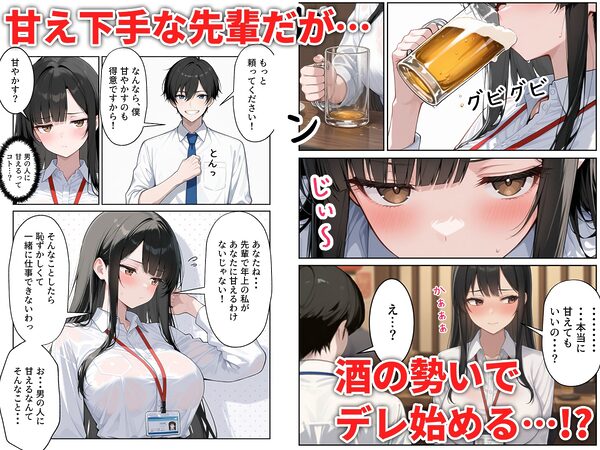 先輩えっち  クール系なのにアホ可愛い女上司をお持ち帰りした話 画像4