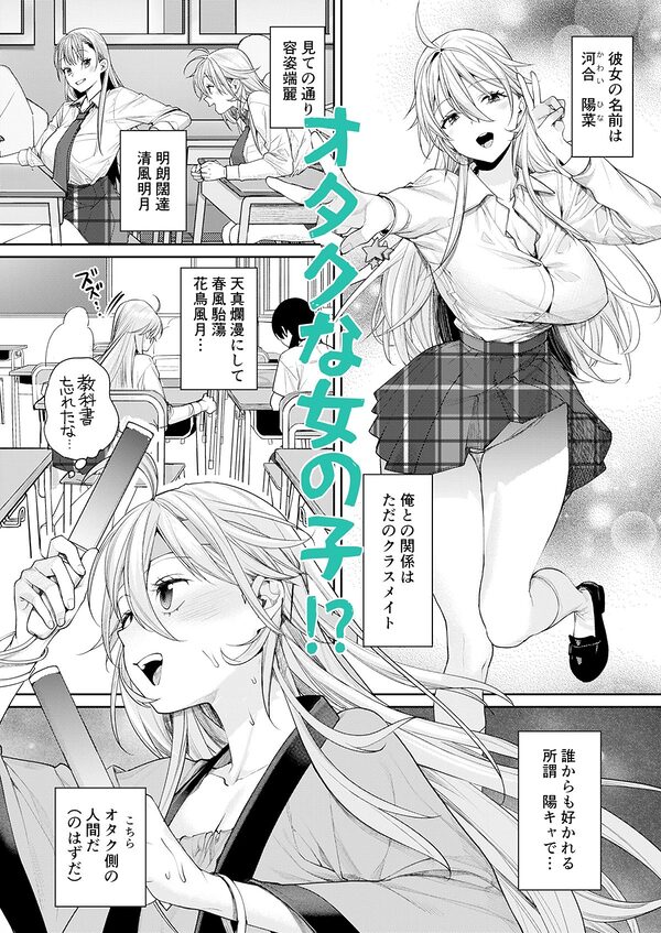 オタギャルカノジョができた理由-陽の章- 画像4