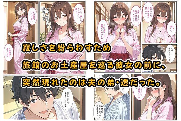 夫の弟に種付けされて孕んだので、夫を騙して産むことにしました。 画像2