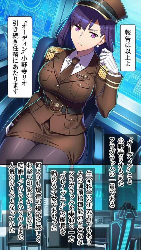 星装剣のフラガラッハ〜司令陥落編〜 画像8