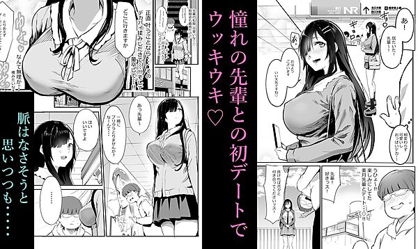 なんでも言うこと聞いてくれるやさしい先輩とぼくのどちゃくそ野外S●Xデート 画像1
