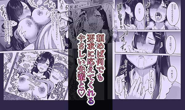 なんでも言うこと聞いてくれるやさしい先輩とぼくのどちゃくそ野外S●Xデート 画像4