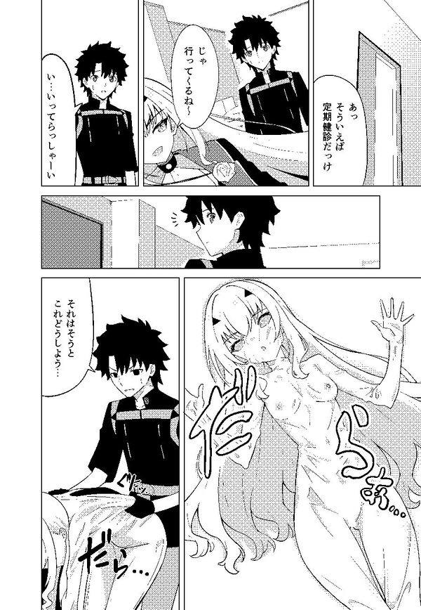 メリュ皮でメリュになる 画像3