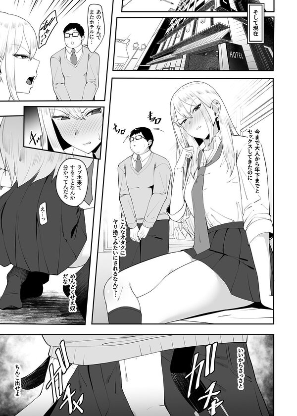 ヤリマンギャルが罰ゲームでオタクとセックスすることになり堕とされる話 画像4