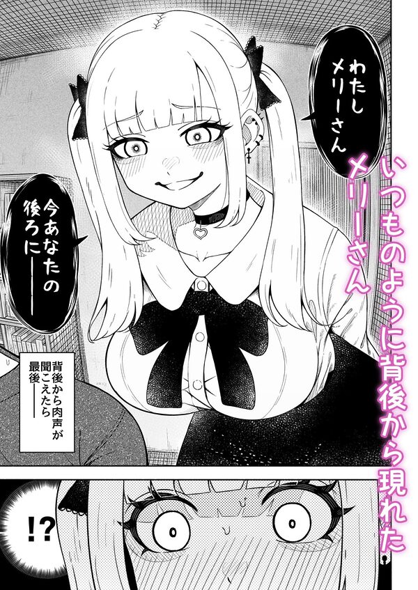 メリーさんの後ろから 画像1