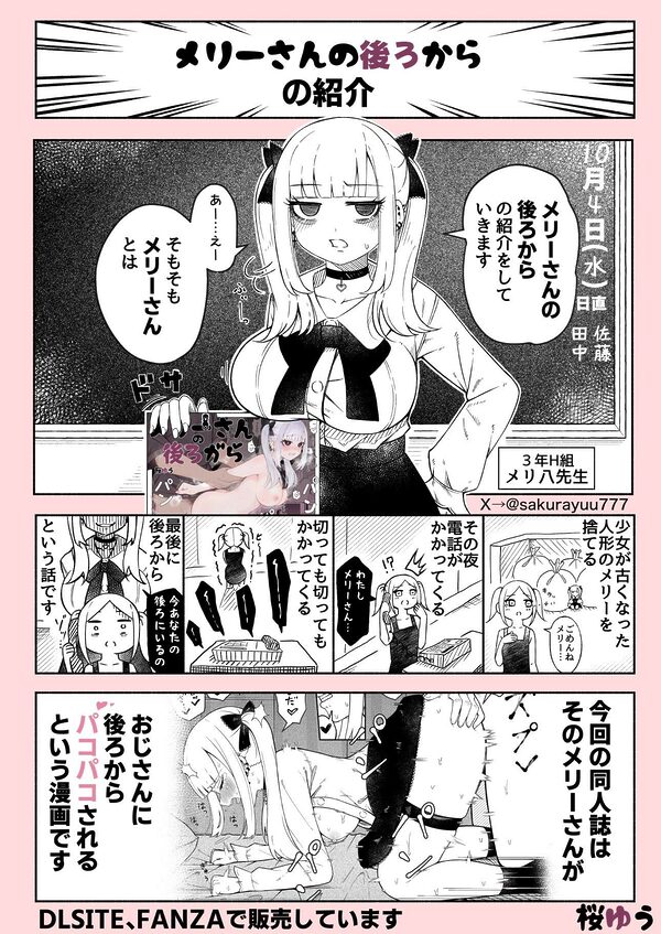 メリーさんの後ろから 画像6