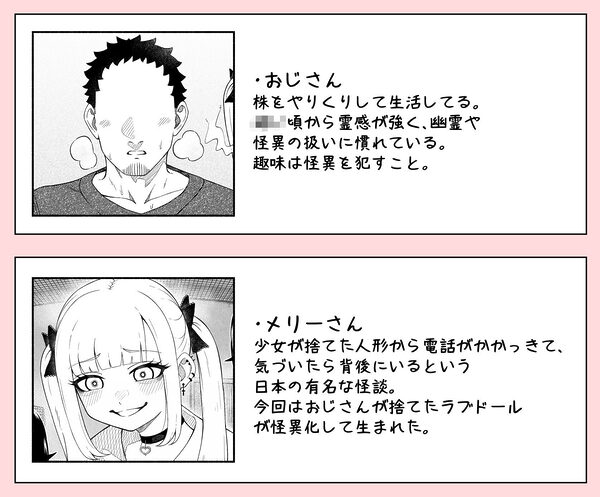 メリーさんの後ろから 画像7