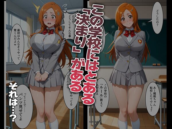 強●性処理学校 私たちこのクラスのオナホです 乱●&●姫編 画像1