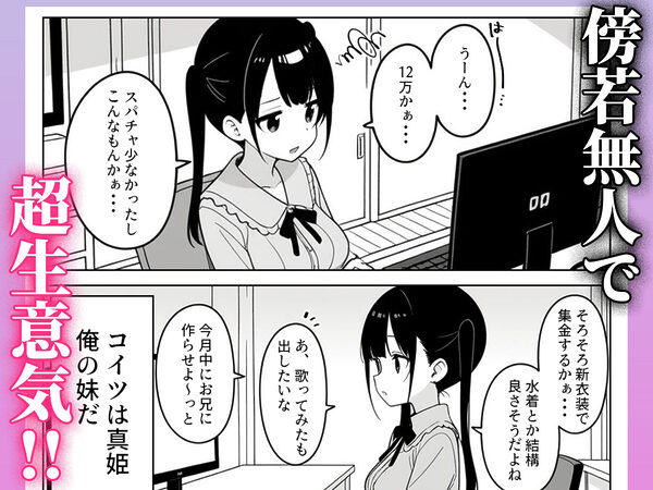 清楚系Vtuberの妹を生ハメセックスでわからせようとしたら逆に射精管理されるハメに・・・ 画像2