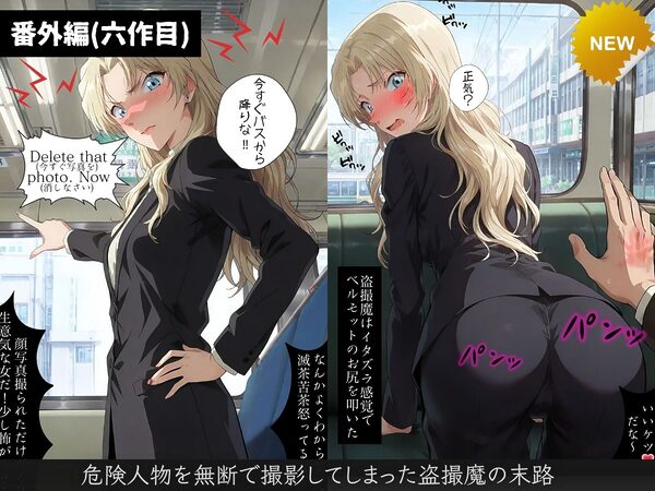 【総集編】痴●バス〜パンツ盗撮を注意しただけなのに〜(名探偵コ●ン主要キャラ) 画像8