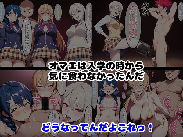 復讐料理人 催〇アプリで美少女料理人たちを支配する 画像4