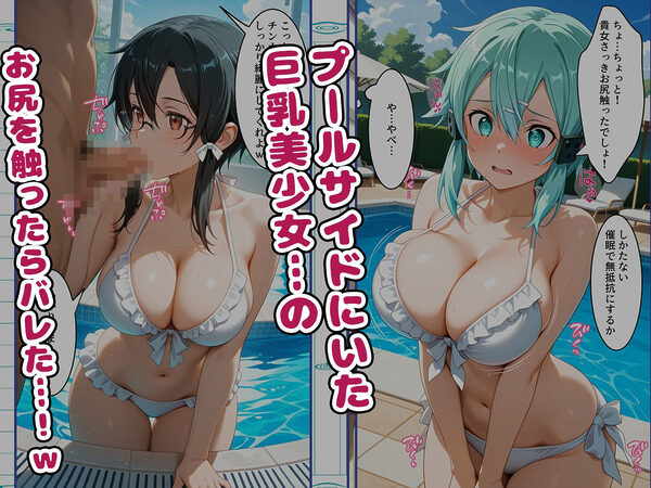 【S〇O編】知ってる？このプール…備え付けの「オナホ」があるらしいよ？2話 画像1
