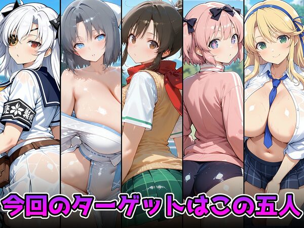 抵抗できないヒロインたちを快楽堕ちさせてみた  閃乱カ〇ラ編 画像1