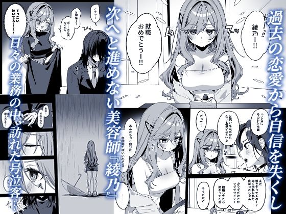 美容師さんは僕指名?4 画像1