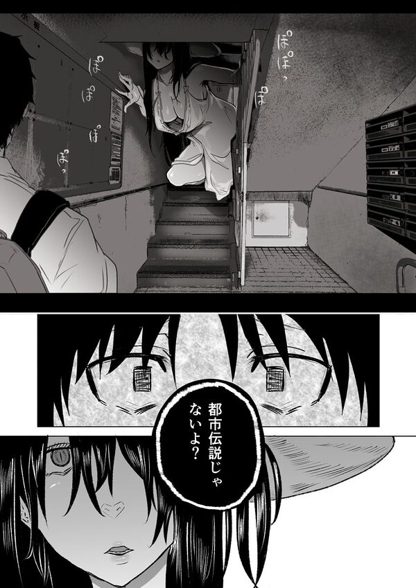 八尺様・出会いと搾取 画像5