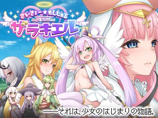 さいきょー☆えんじぇる ザラキエル！【くじらぼ。】