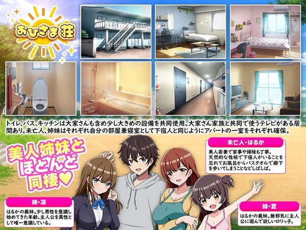 おひさま荘にようこそ! 画像6