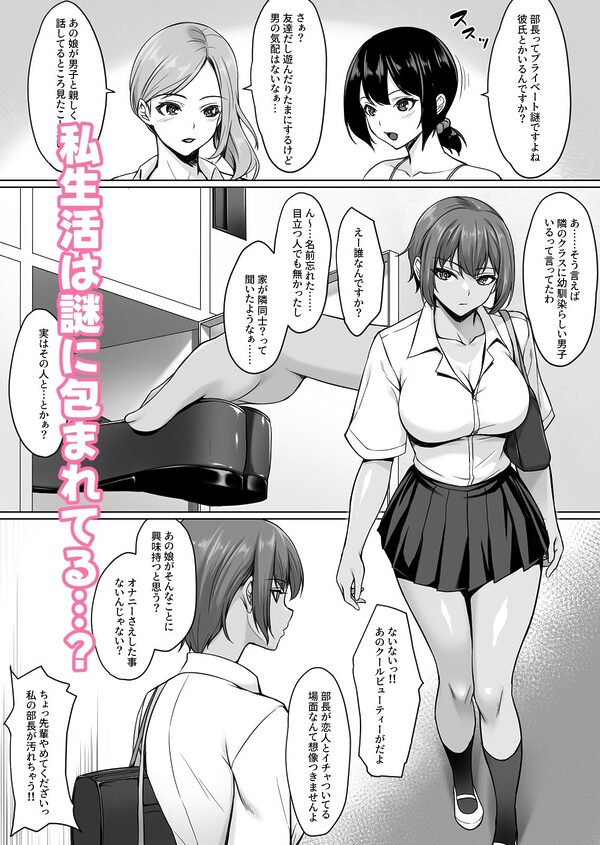 相互オナニーで幼馴染はいつもイクッ〜これ以上イクと止まらないよ?〜 画像2