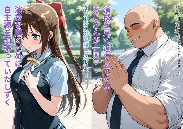 私に教えてくださいっ! 演技と恋と...エッチの気持ち良さを 画像1