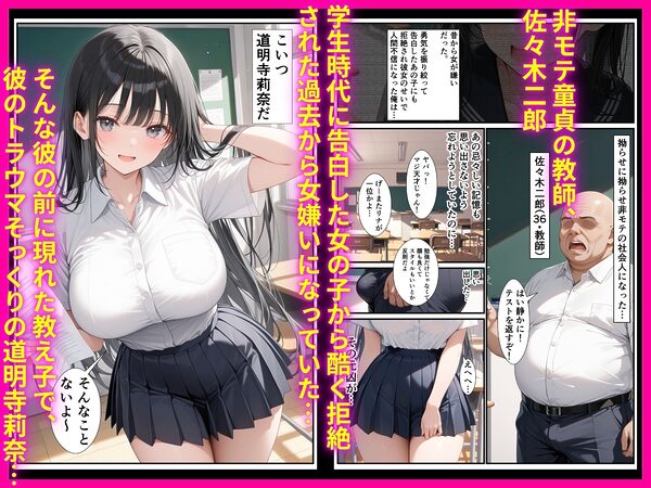 先生…責任とってくれますか?〜教え子と種付けセックスした日 画像1