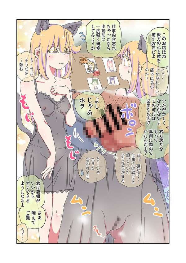父親が美少女になってしまって色々ツラい〜オトナのお店編〜 画像2