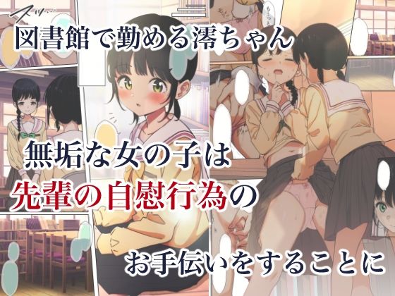 制服スライムに初めてを奪われて 総集編 画像1