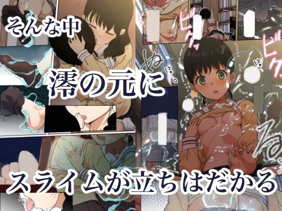 制服スライムに初めてを奪われて 総集編 画像2