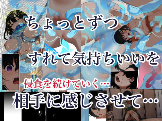 制服スライムに初めてを奪われて 総集編 画像7