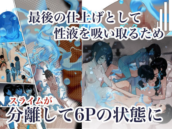 制服スライムに初めてを奪われて 総集編 画像9