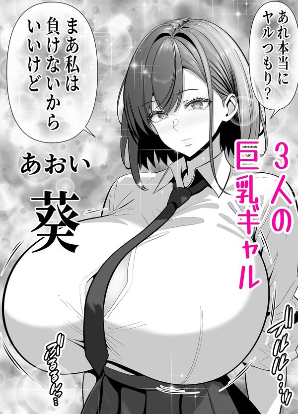 俺の部屋、入りびたりギャルだらけ -爆乳美ギャルと4P中出しライフ- 画像3