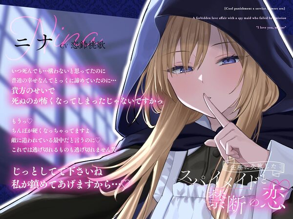 【クール責め×ご奉仕×甘々セックス】任務に失敗したスパイメイドと禁断の恋「愛してます、ご主人様」 画像2