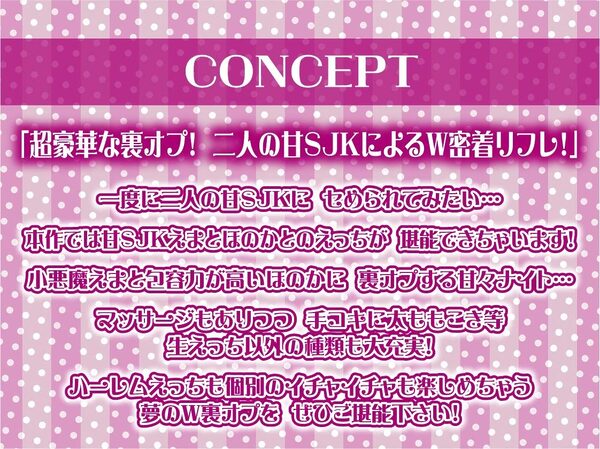 【W裏オプ】JKWリフレ〜ギャル2人と優しさと意地悪ありのとろとろ裏オプ射精三昧〜 画像4