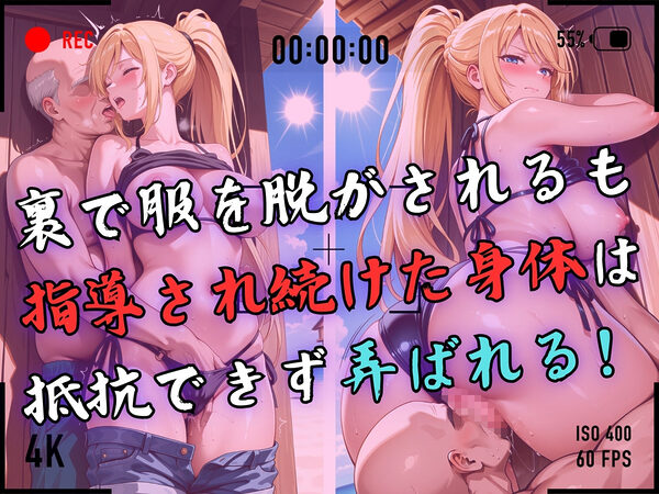 【4Kイラスト】1万3000人の生徒を抱いた校長による白石絵里への性指導(海の家編) 画像5
