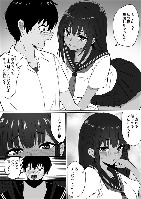 ごめんね。私先輩のモノになりました。 画像2
