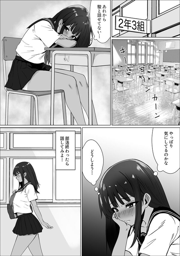 ごめんね。私先輩のモノになりました。 画像4